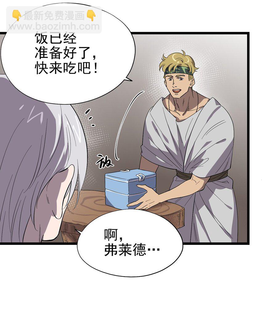 《失落之门》048 他们是不同的人 第27页