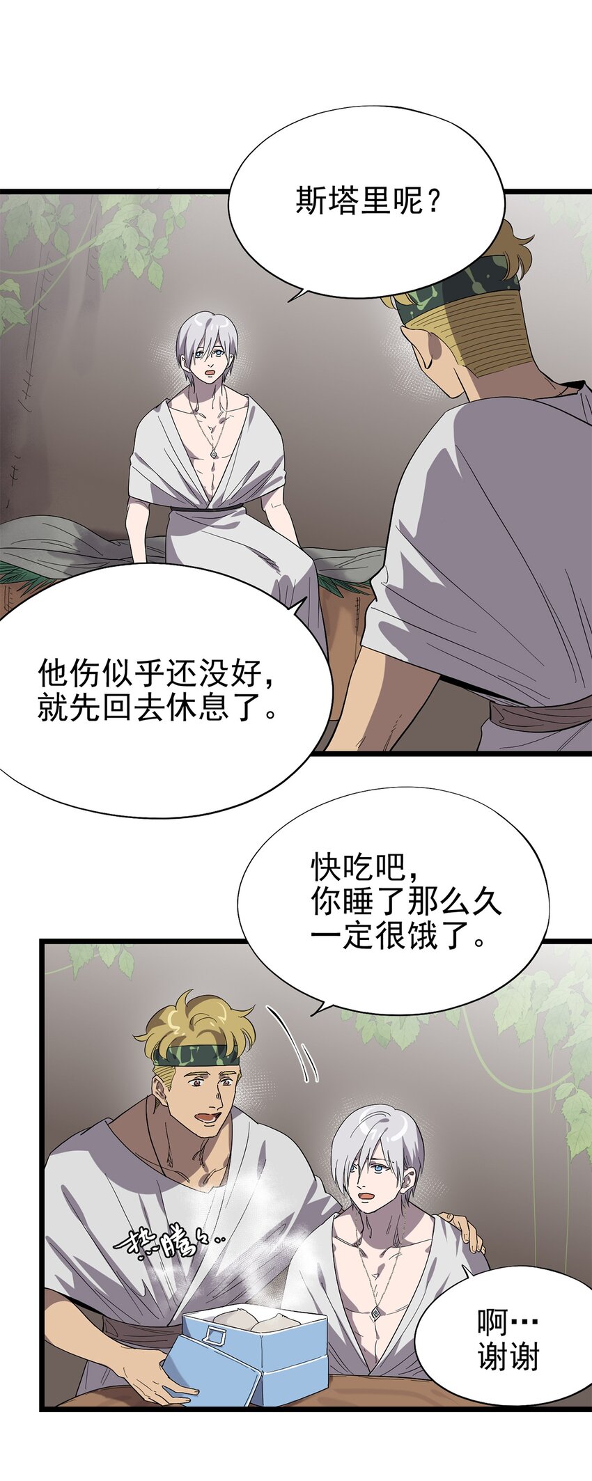 《失落之门》048 他们是不同的人 第28页