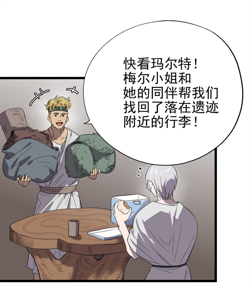 《失落之门》048 他们是不同的人 第31页
