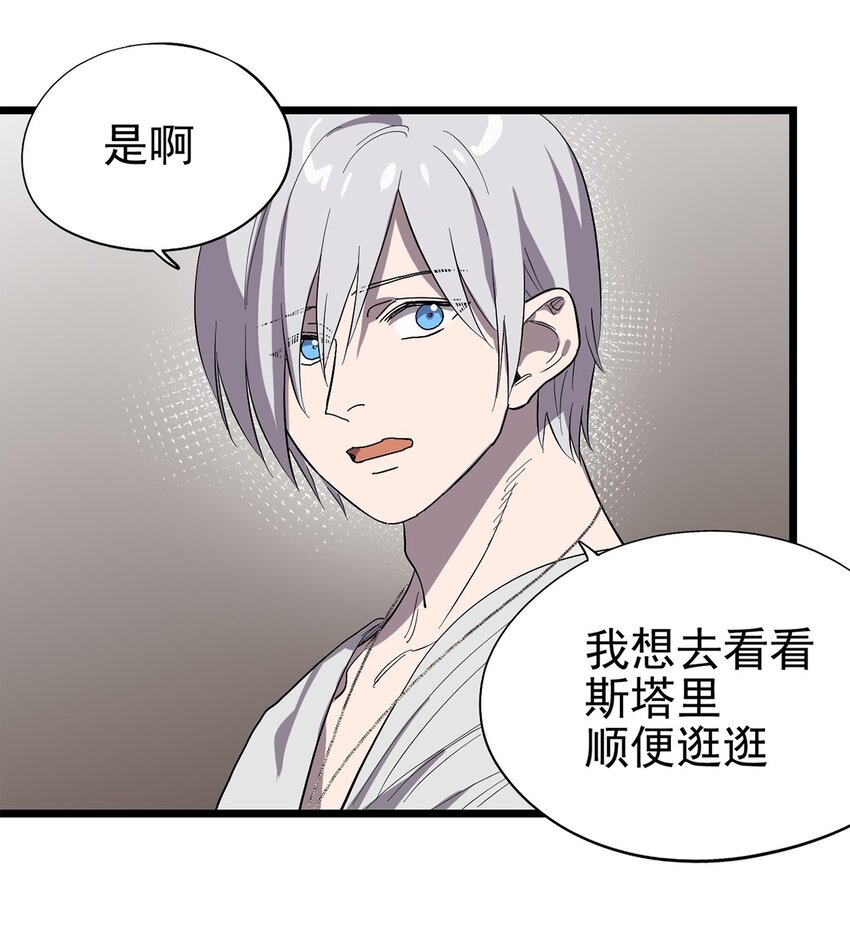 《失落之门》048 他们是不同的人 第38页