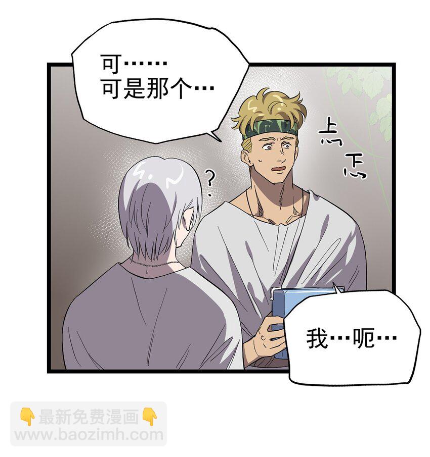 《失落之门》048 他们是不同的人 第39页