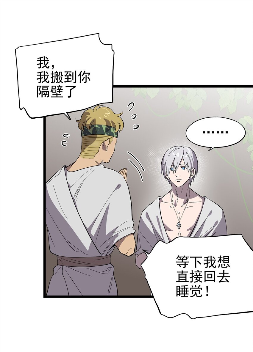 《失落之门》048 他们是不同的人 第41页