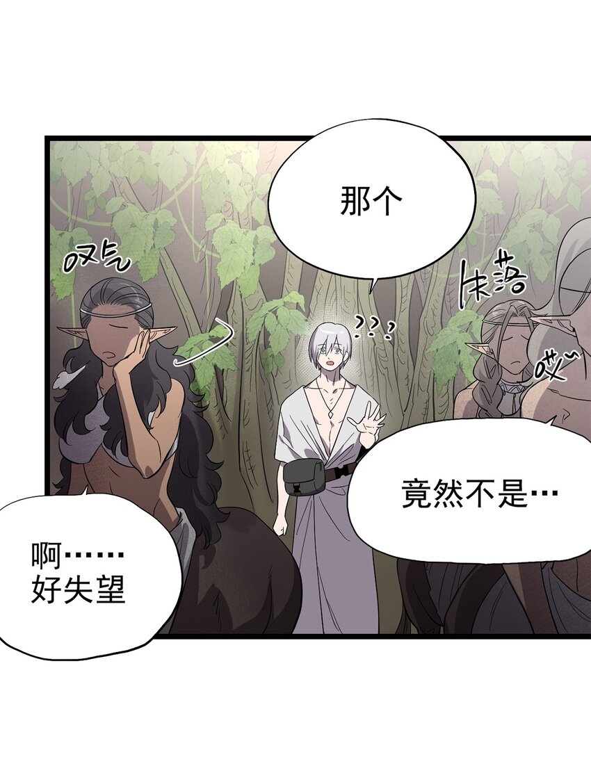 《失落之门》048 他们是不同的人 第46页