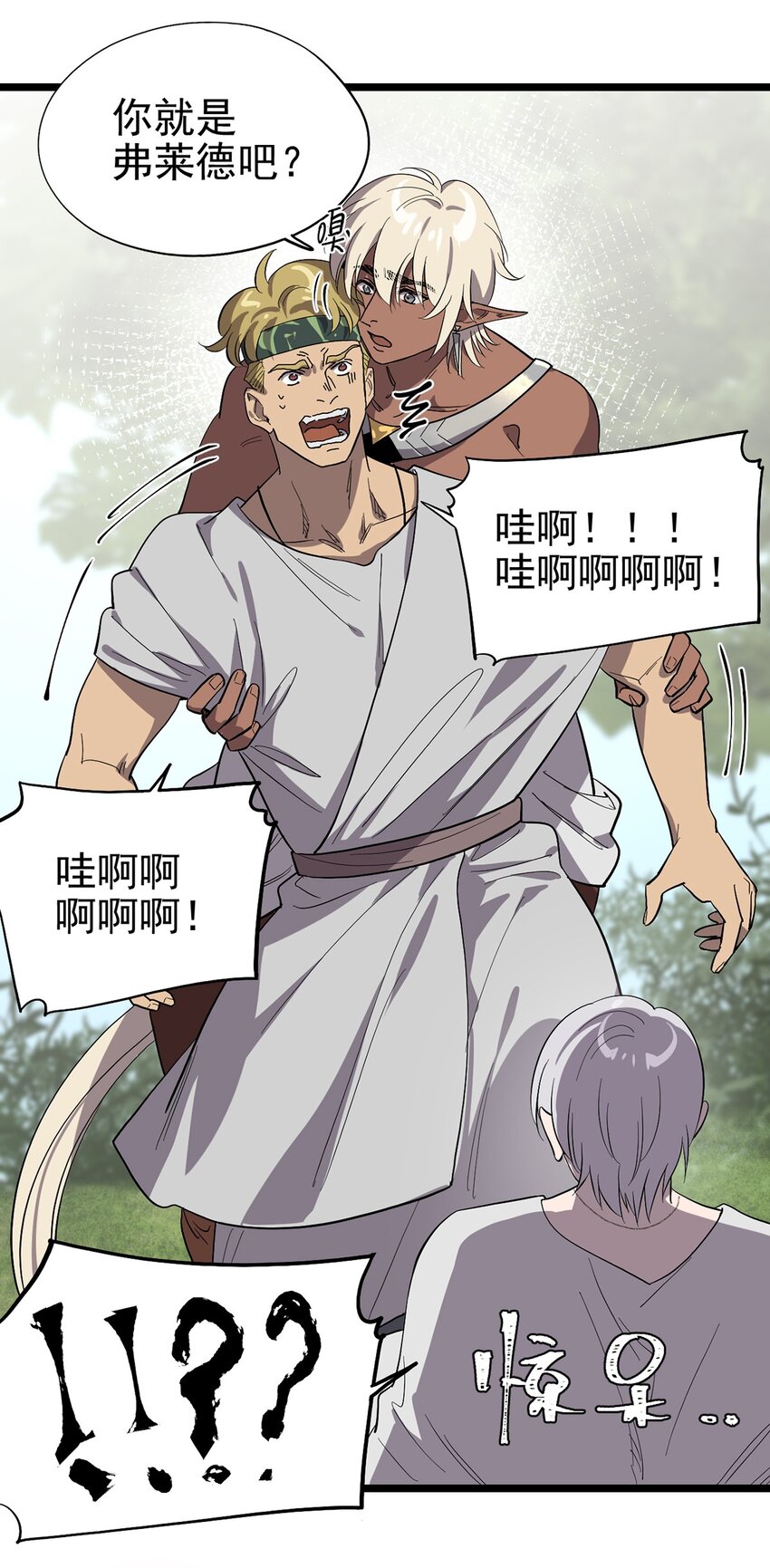 《失落之门》052 这下瞒不住了 第11页
