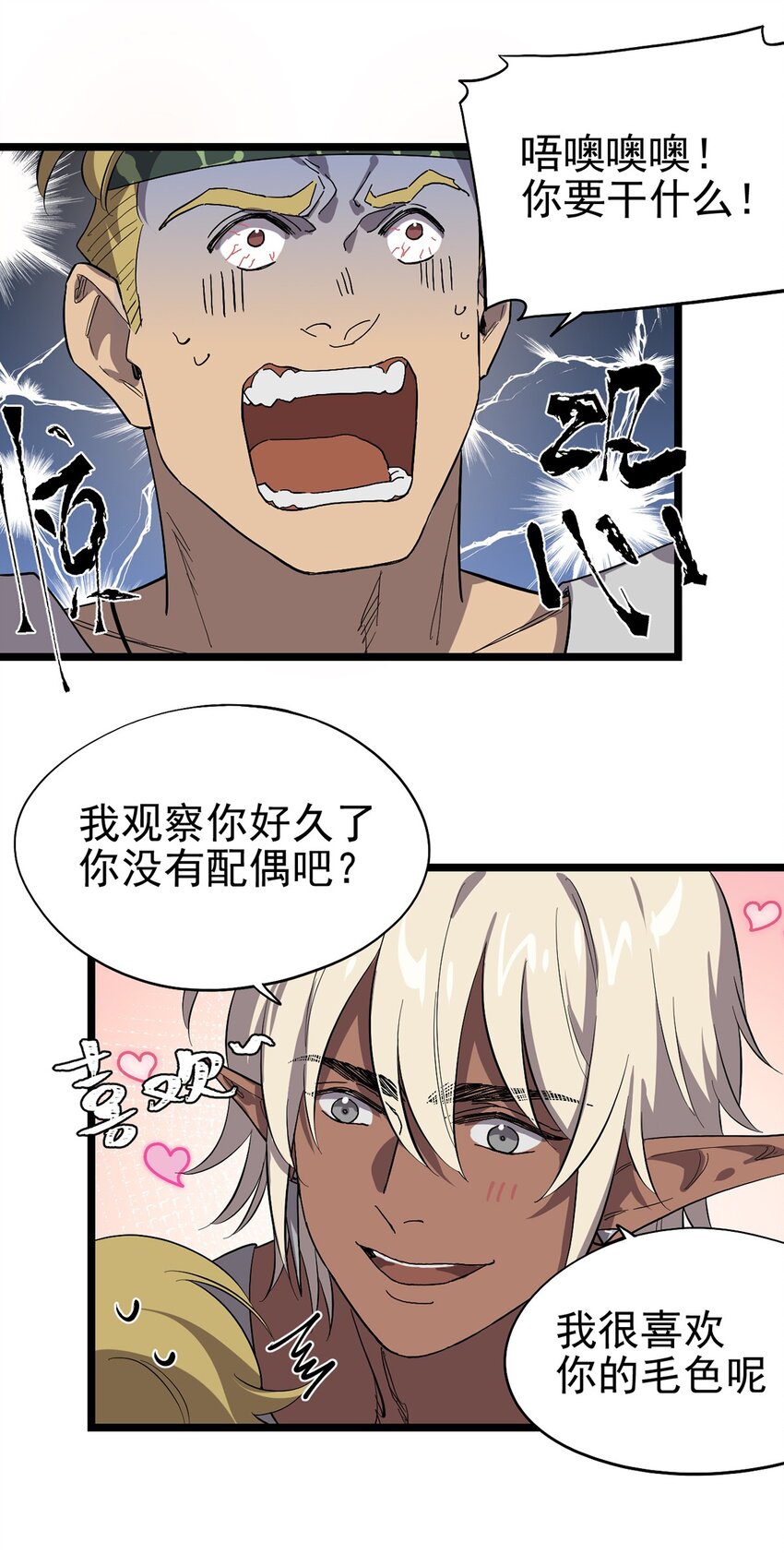 《失落之门》052 这下瞒不住了 第12页