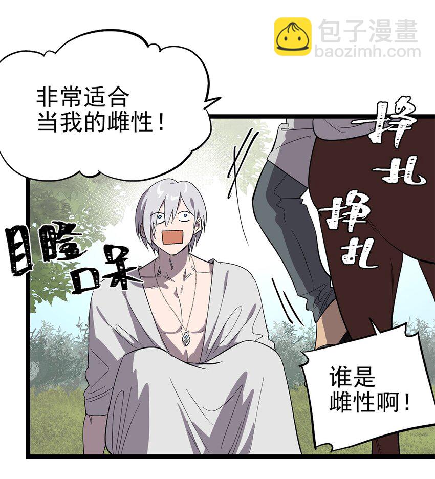《失落之门》052 这下瞒不住了 第14页