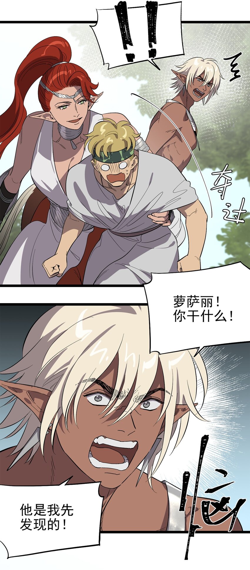 《失落之门》052 这下瞒不住了 第18页