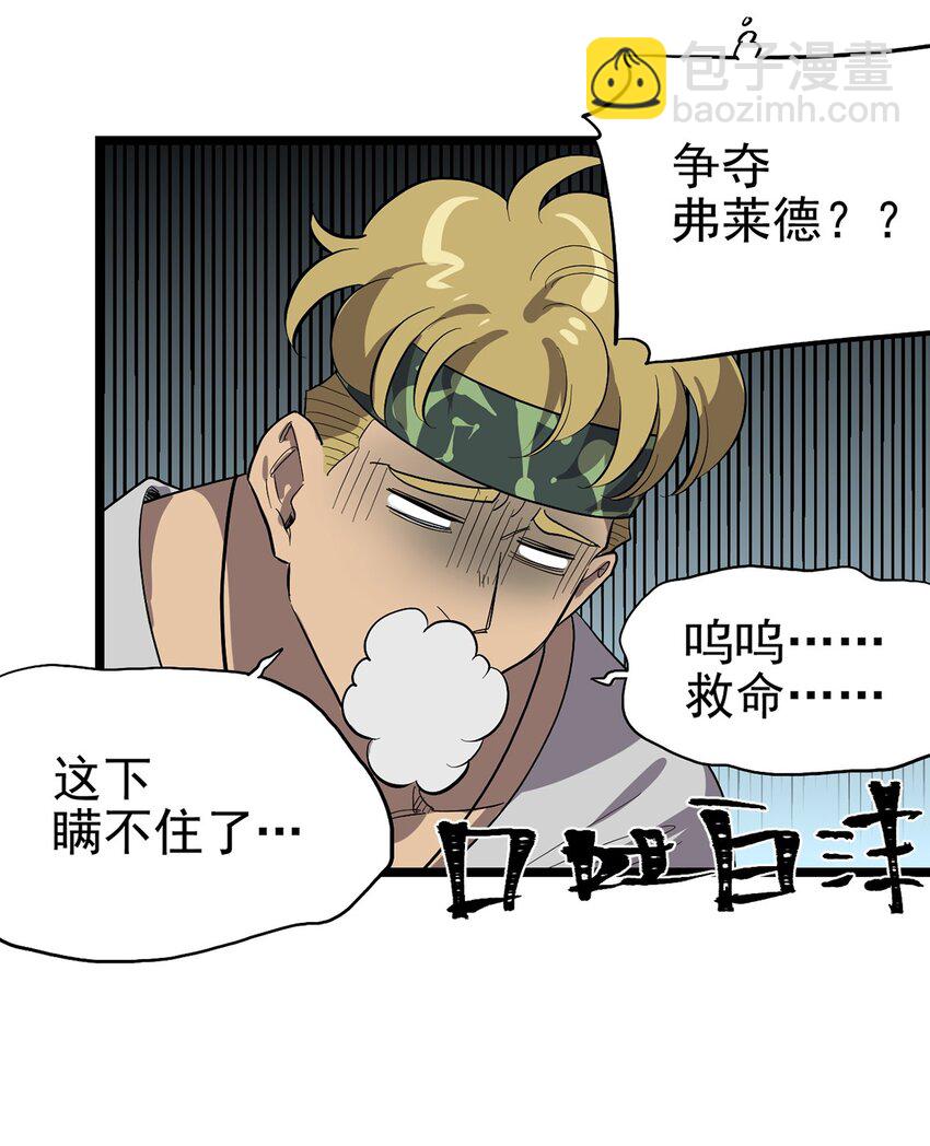 《失落之门》052 这下瞒不住了 第22页