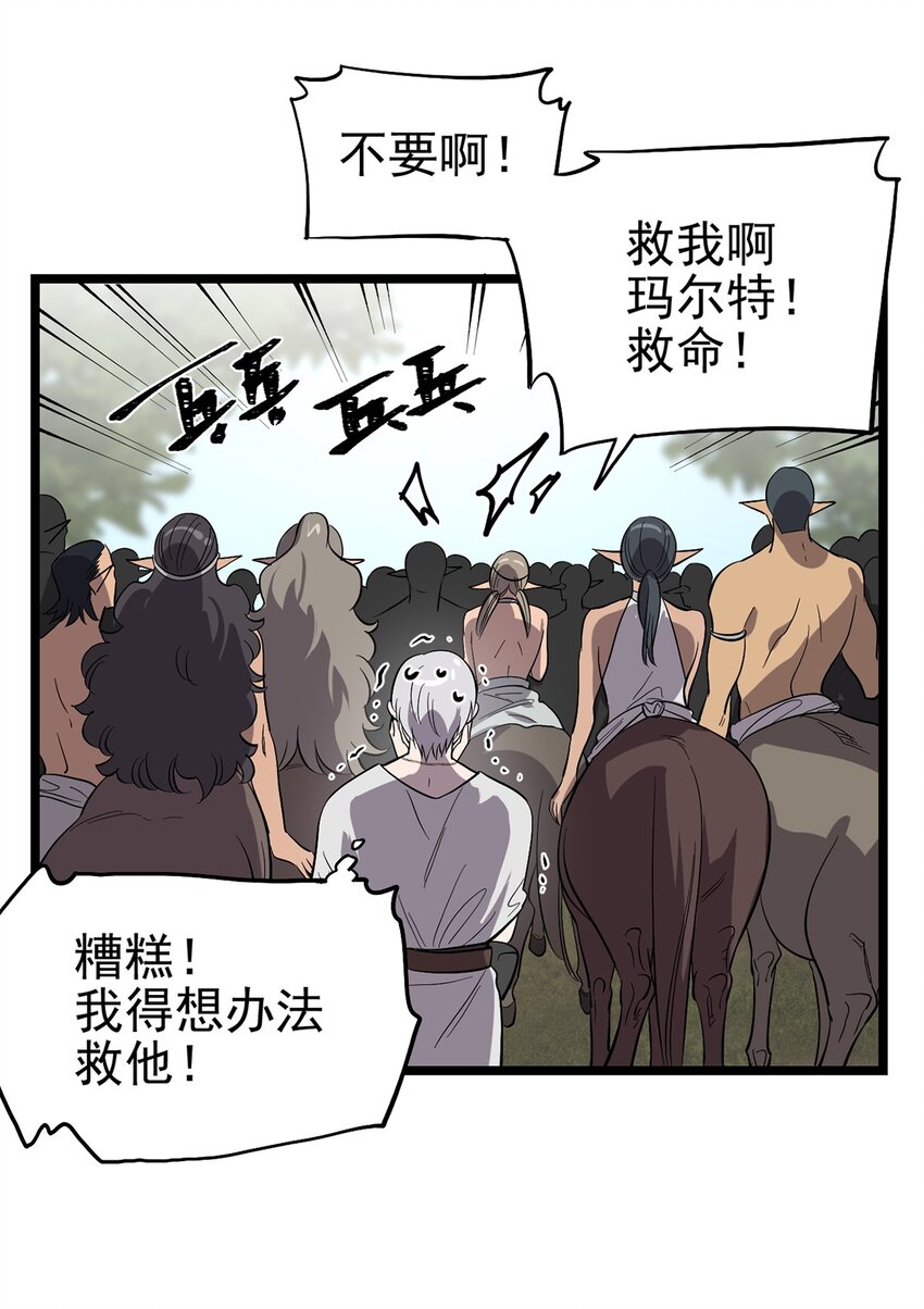 《失落之门》052 这下瞒不住了 第26页