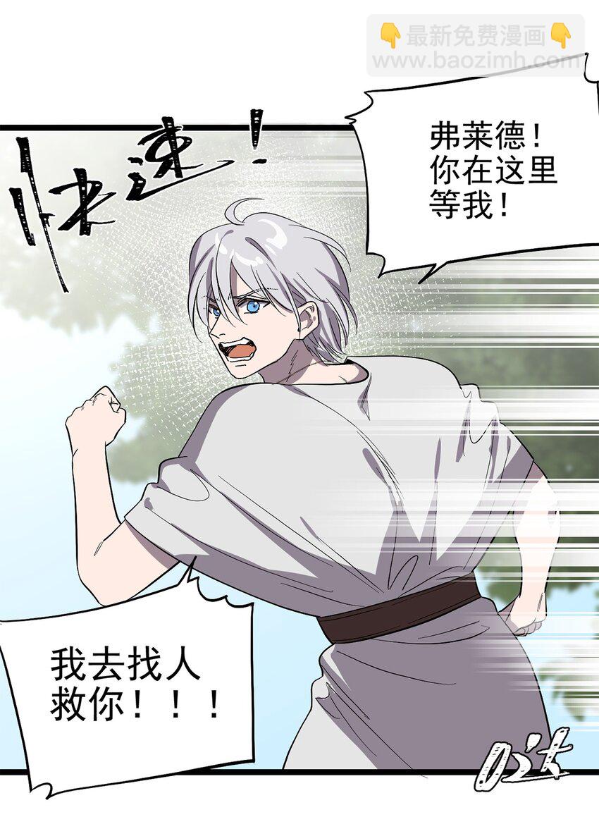 《失落之门》052 这下瞒不住了 第28页