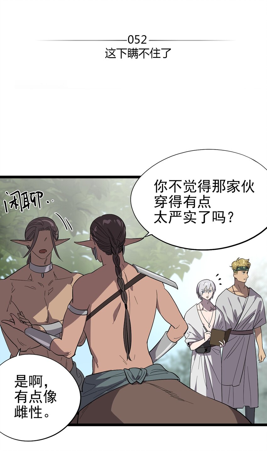 《失落之门》052 这下瞒不住了 第2页