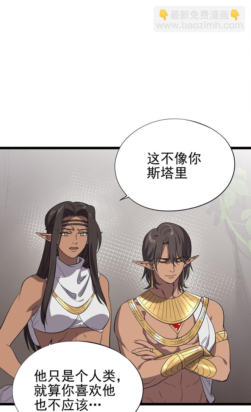 《失落之门》052 这下瞒不住了 第30页
