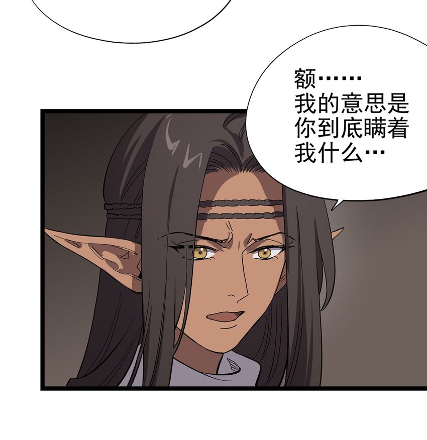 《失落之门》052 这下瞒不住了 第31页