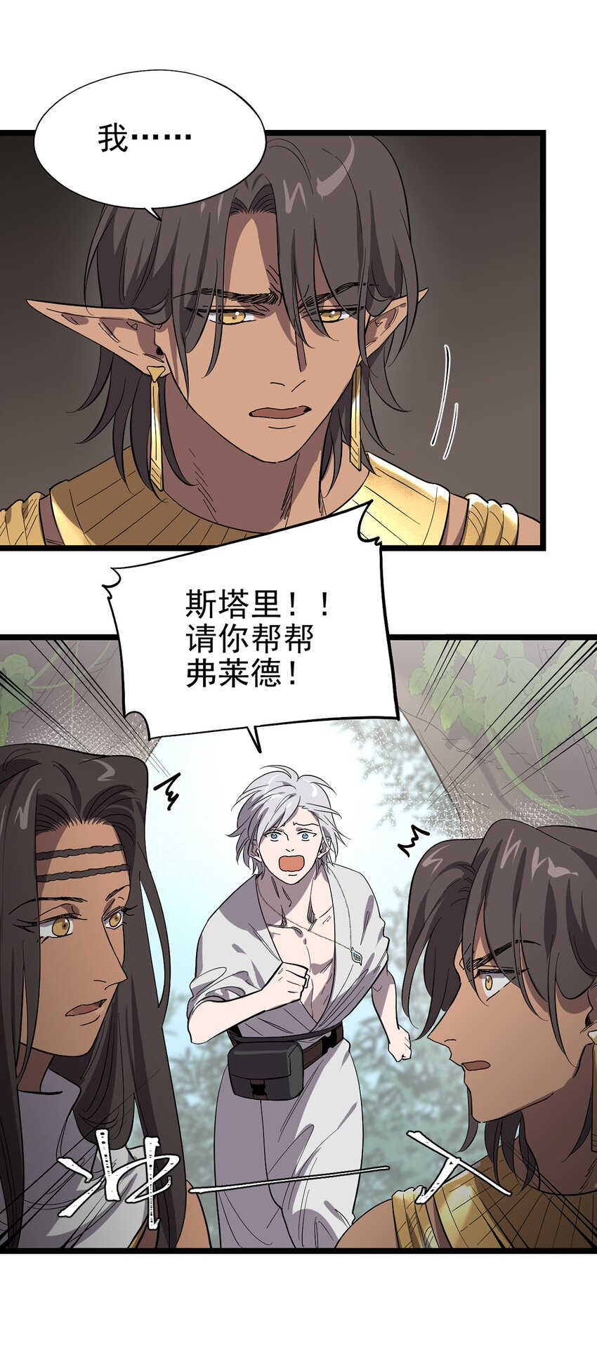 《失落之门》052 这下瞒不住了 第32页