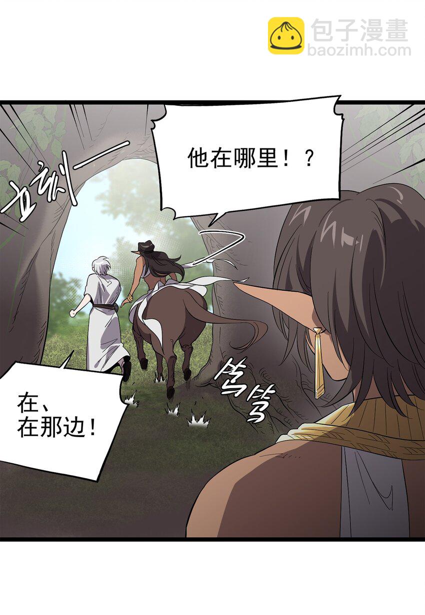 《失落之门》052 这下瞒不住了 第36页