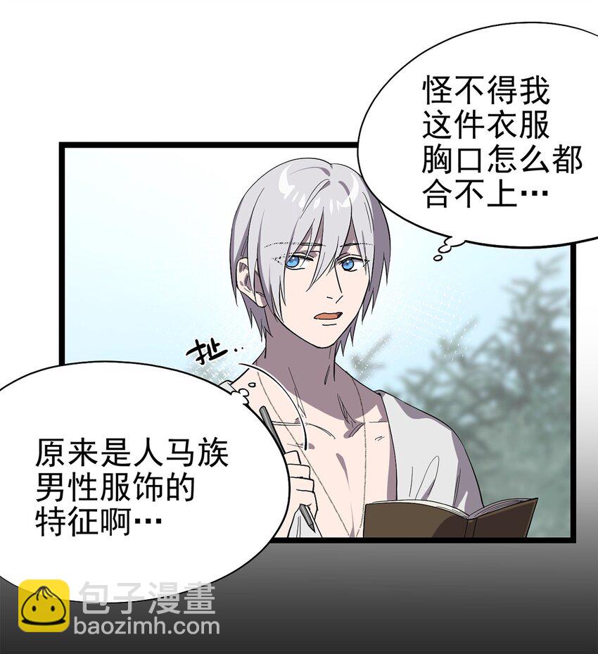 《失落之门》052 这下瞒不住了 第3页