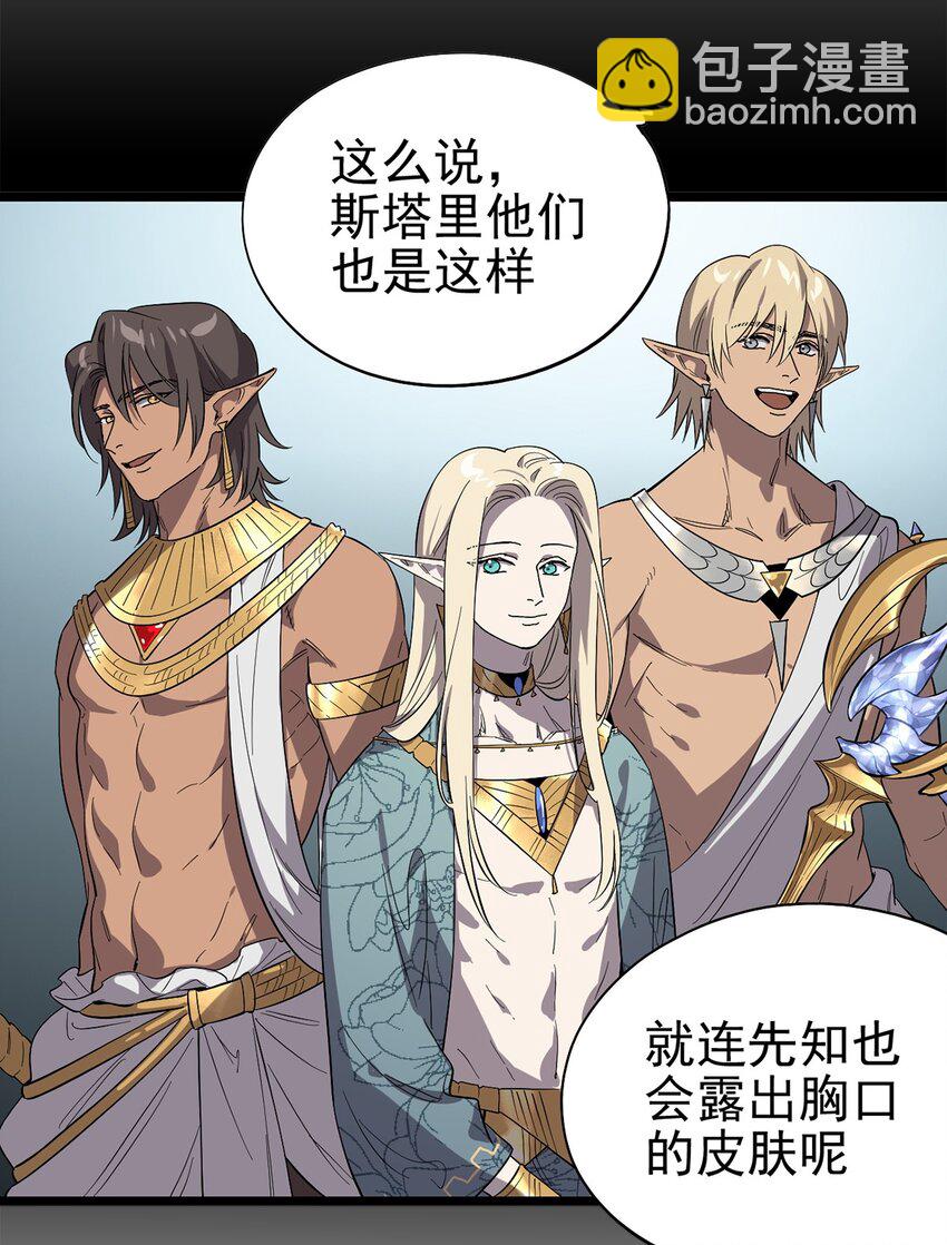 《失落之门》052 这下瞒不住了 第4页