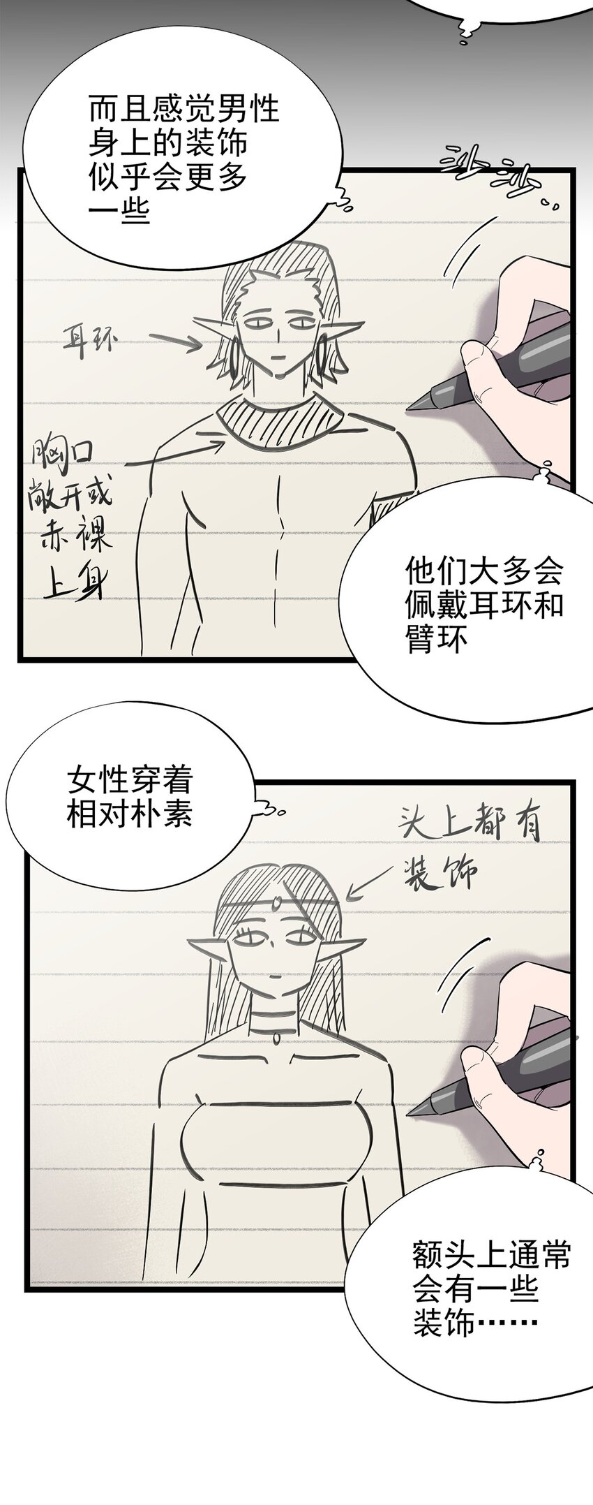 《失落之门》052 这下瞒不住了 第5页