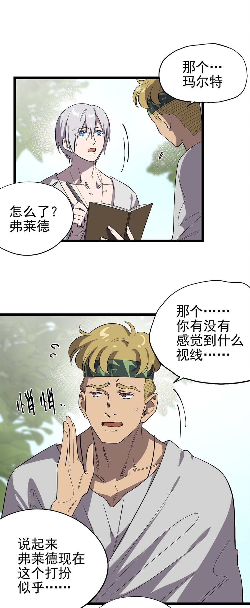 《失落之门》052 这下瞒不住了 第6页