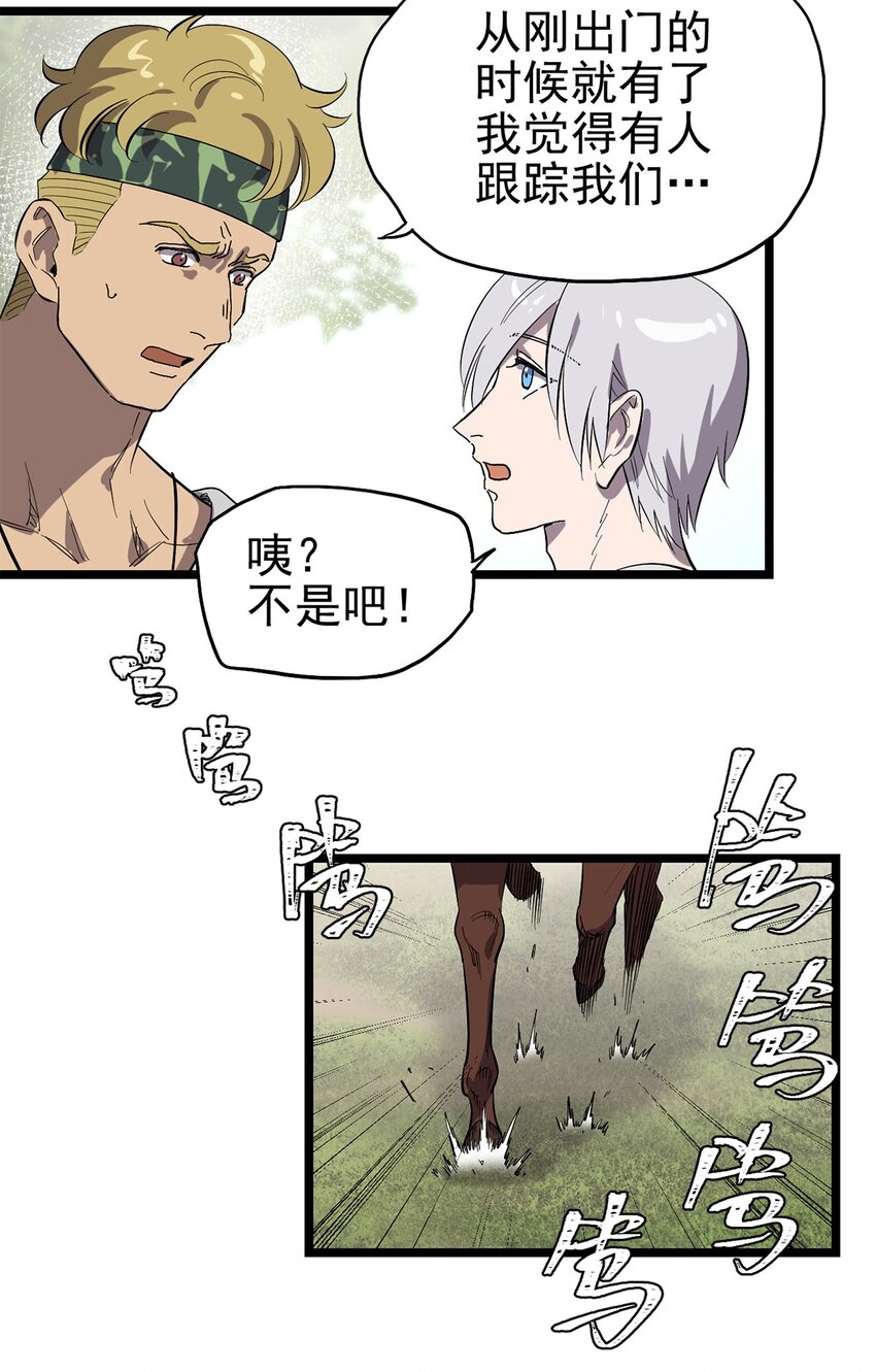 《失落之门》052 这下瞒不住了 第8页