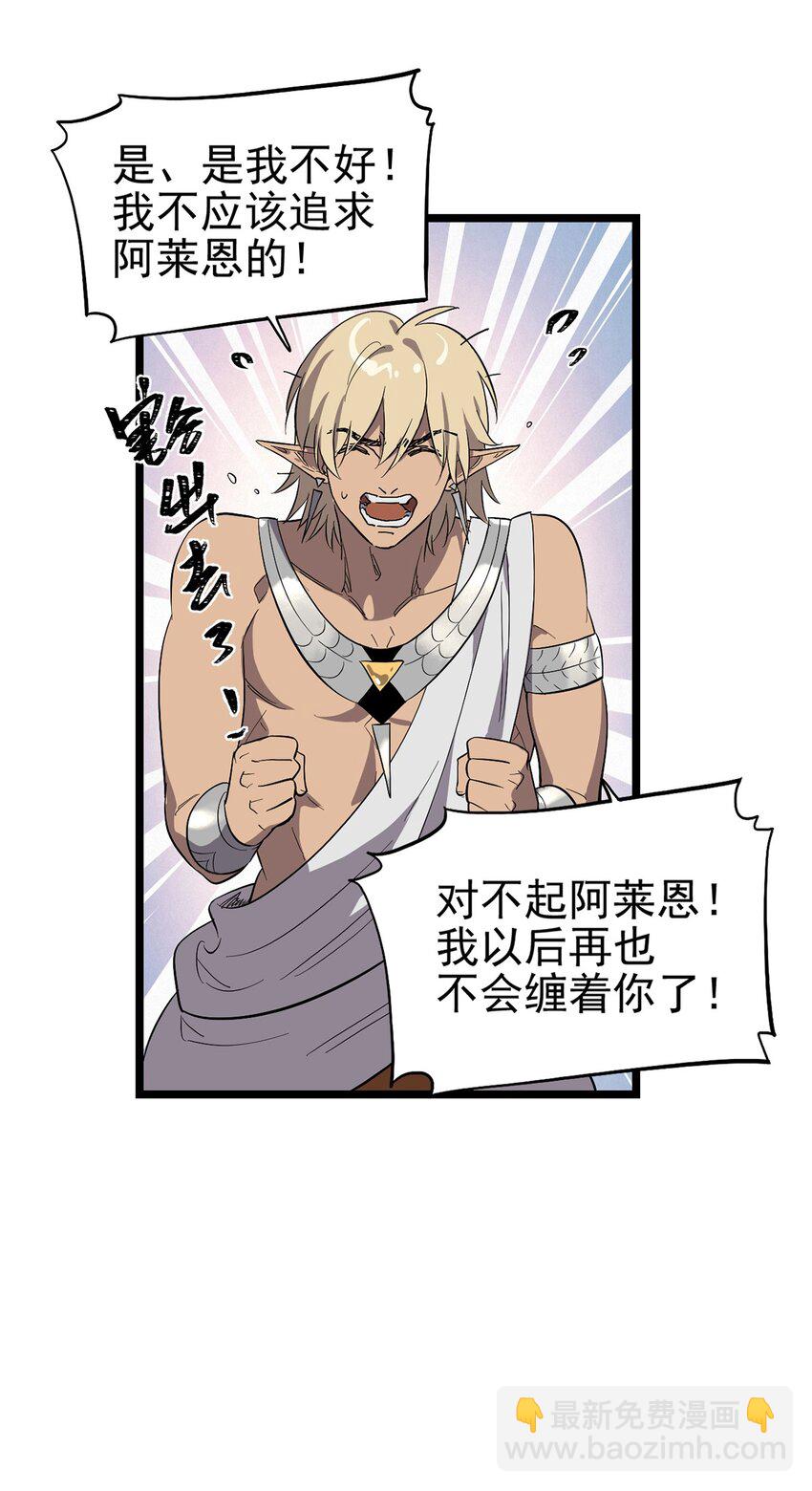 《失落之门》055 我竟然信了斯塔里的鬼话 第11页