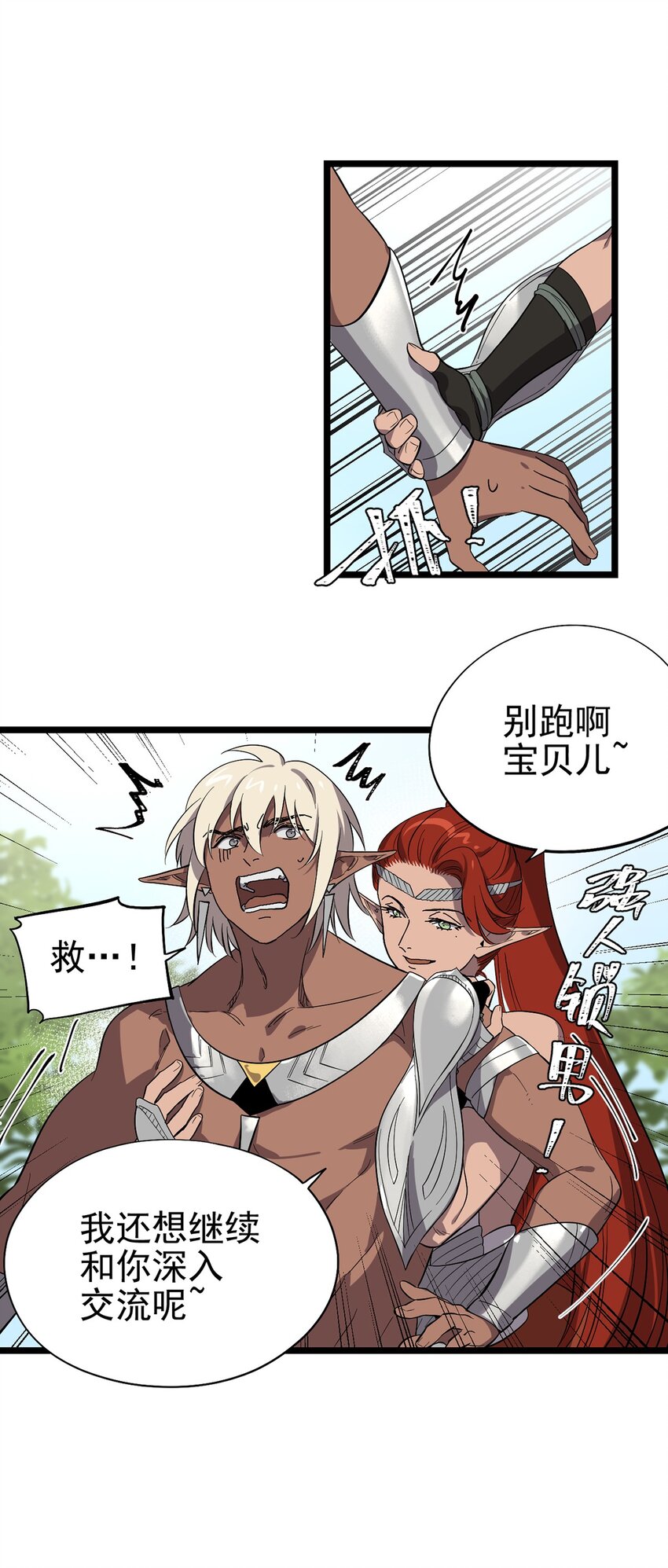 《失落之门》055 我竟然信了斯塔里的鬼话 第15页