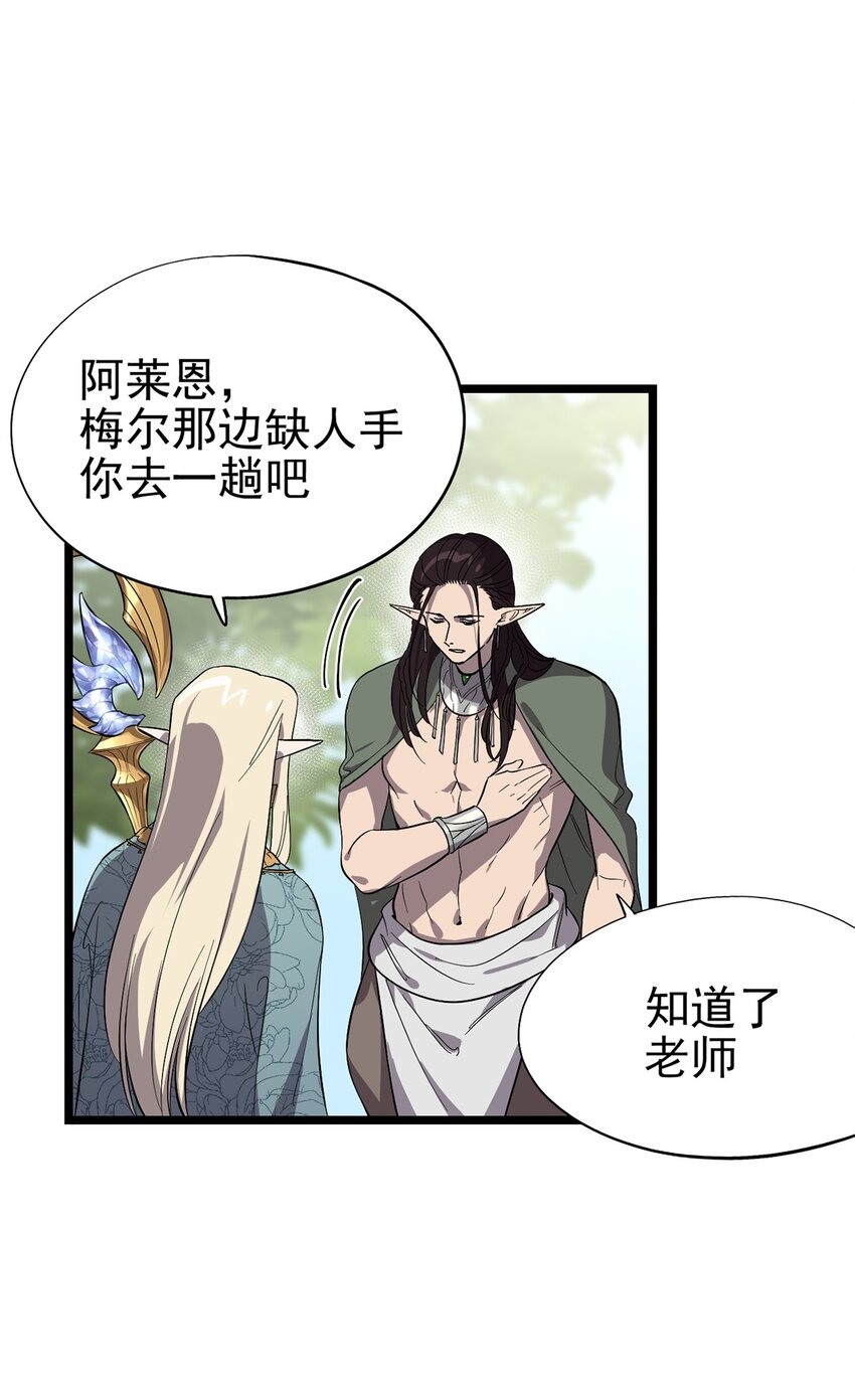 《失落之门》055 我竟然信了斯塔里的鬼话 第18页