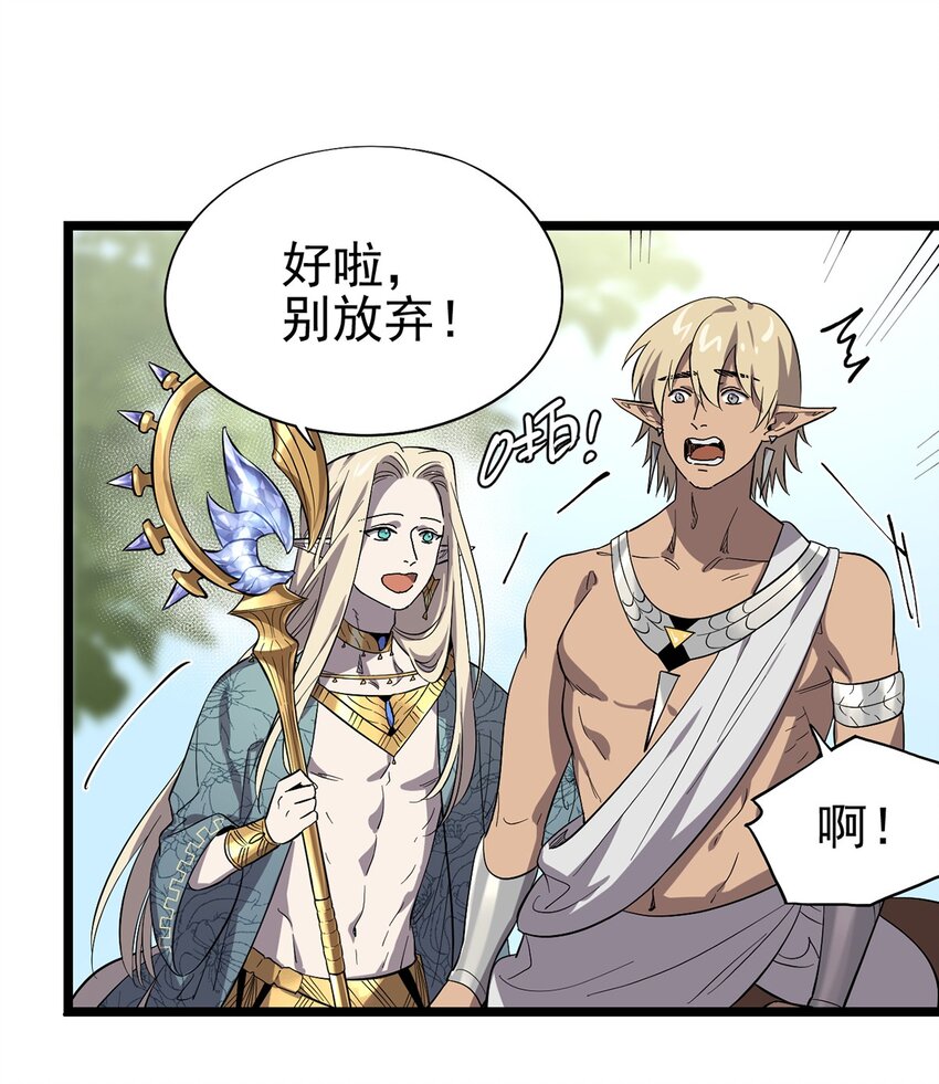 《失落之门》055 我竟然信了斯塔里的鬼话 第21页