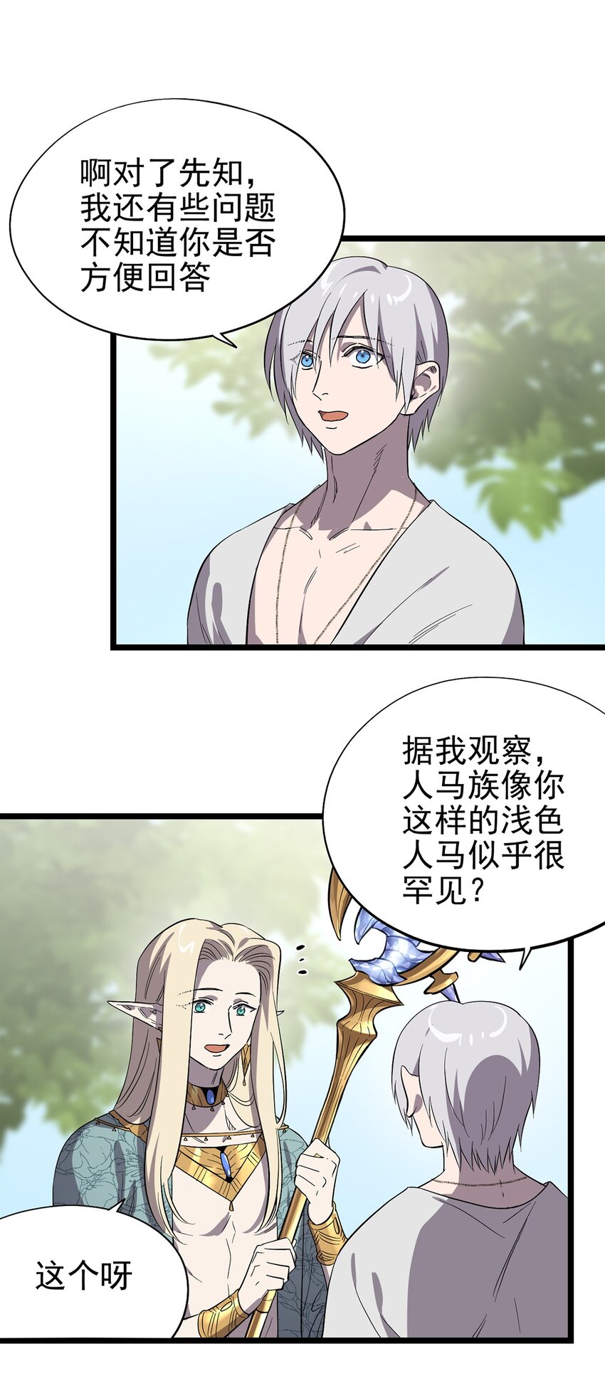 《失落之门》055 我竟然信了斯塔里的鬼话 第27页