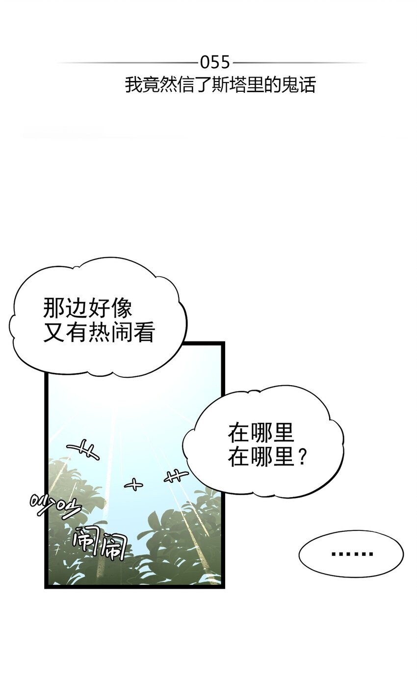 《失落之门》055 我竟然信了斯塔里的鬼话 第2页