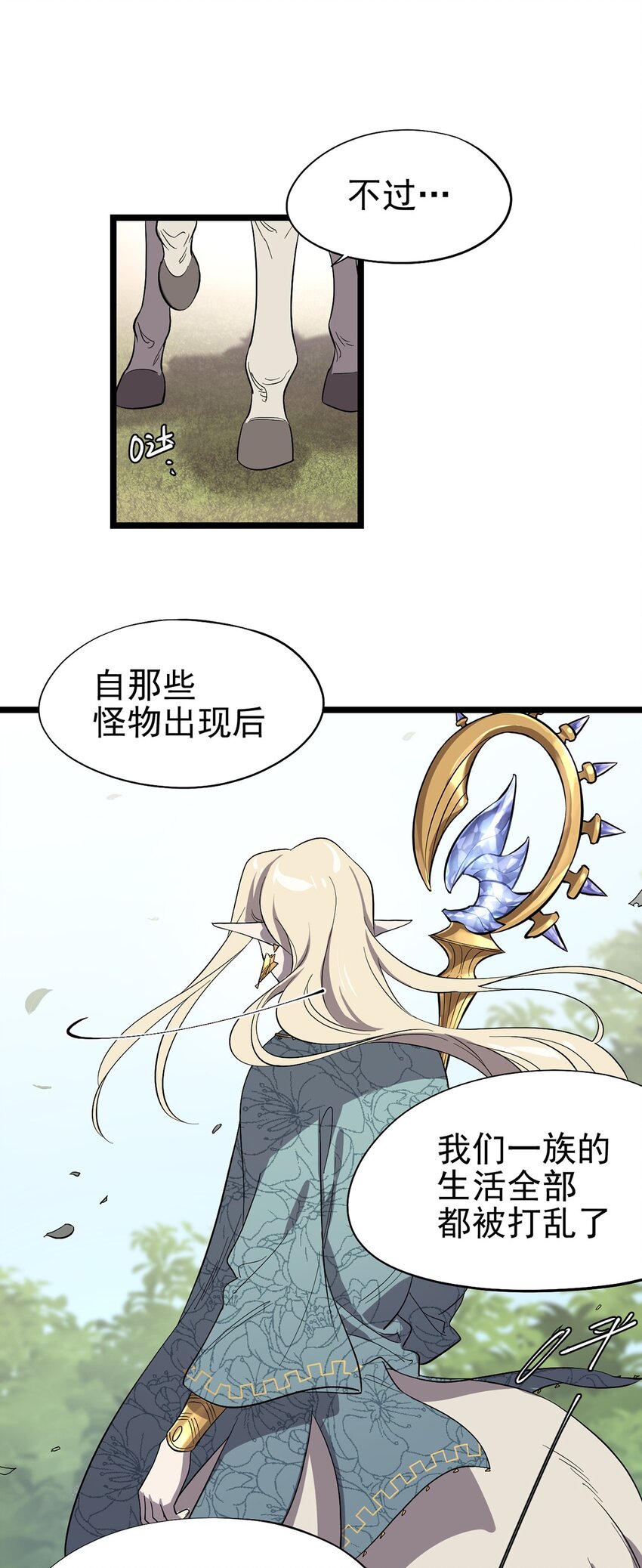 《失落之门》055 我竟然信了斯塔里的鬼话 第31页