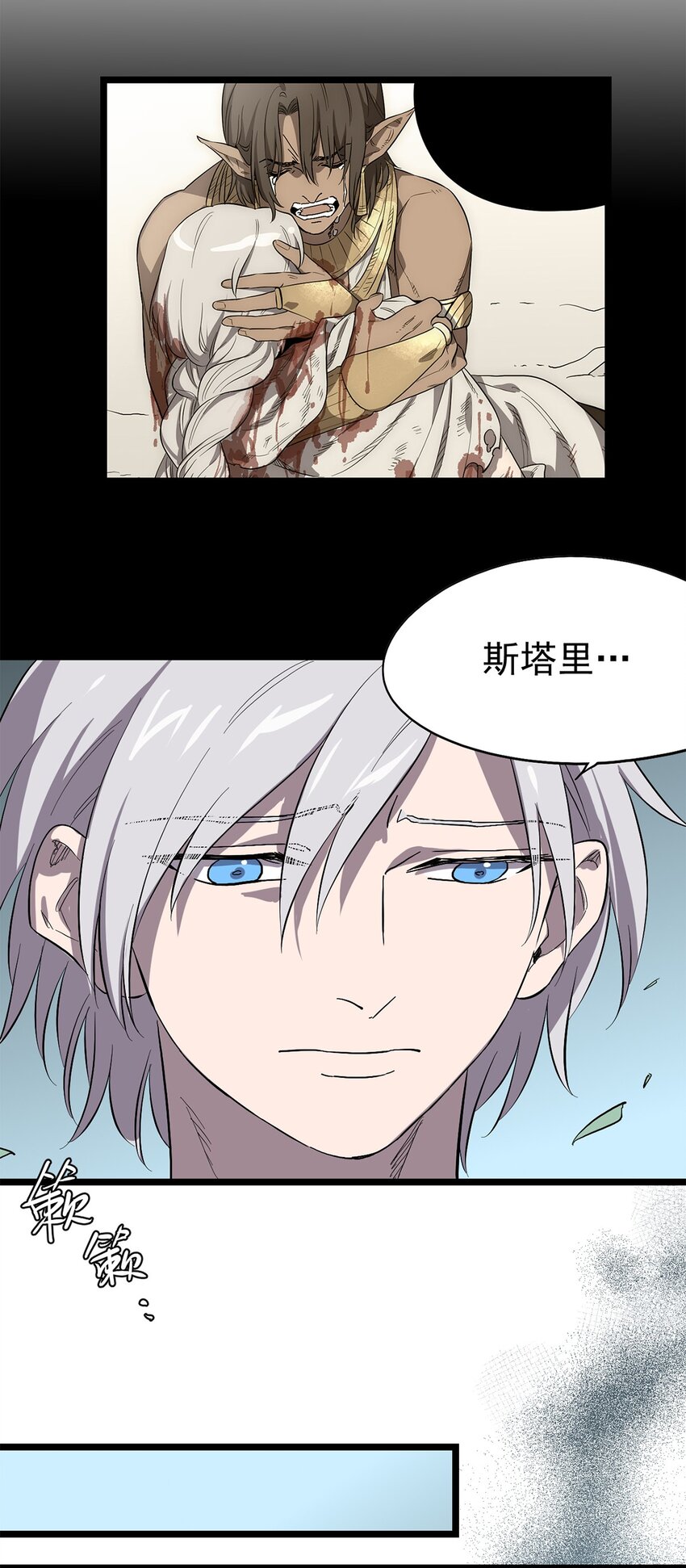 《失落之门》055 我竟然信了斯塔里的鬼话 第35页