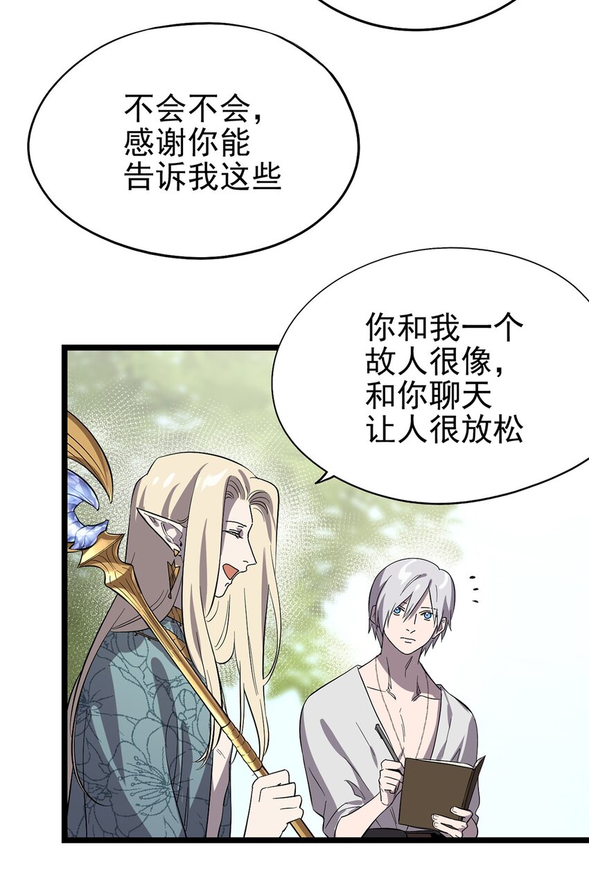 《失落之门》055 我竟然信了斯塔里的鬼话 第37页