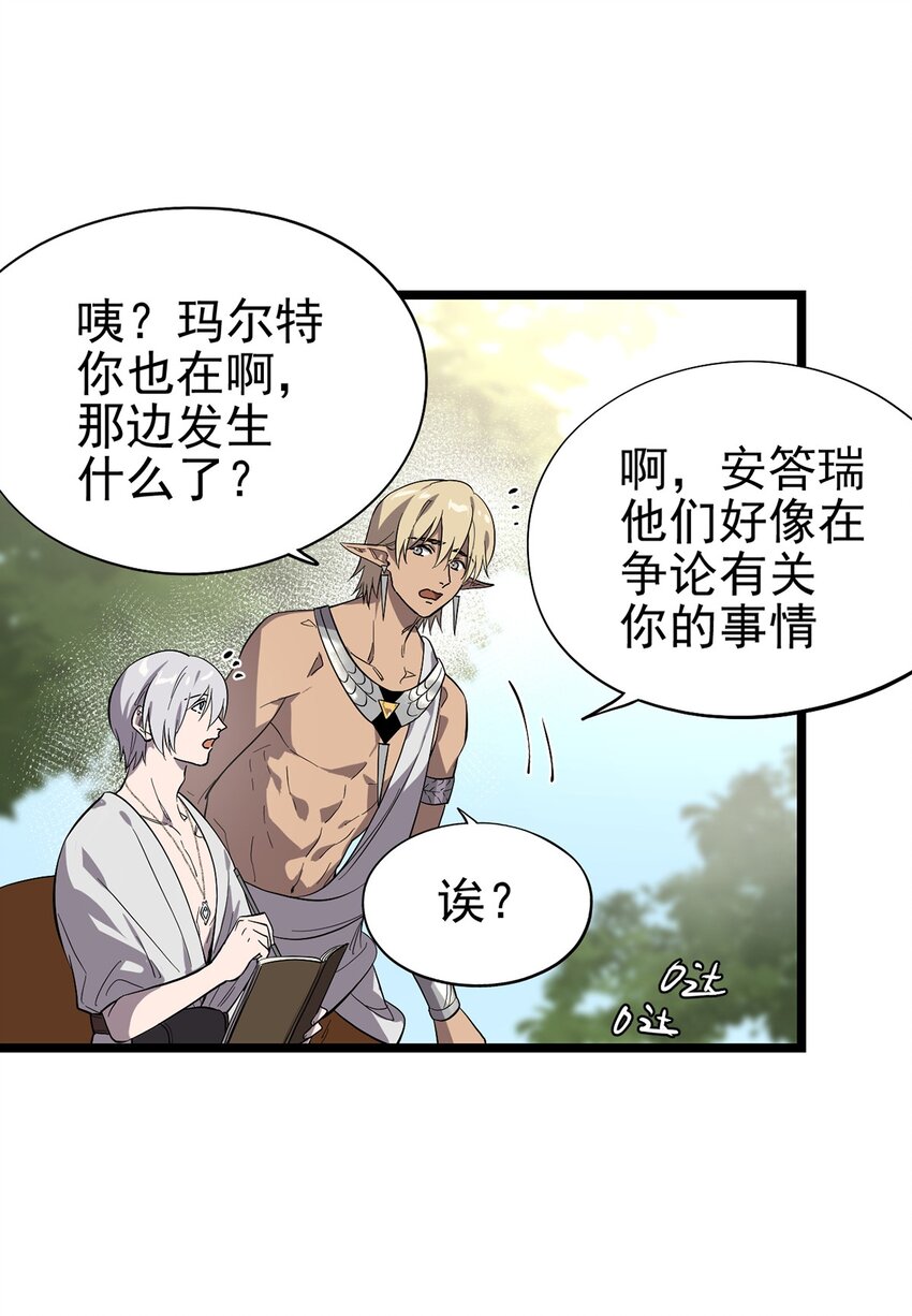 《失落之门》055 我竟然信了斯塔里的鬼话 第3页