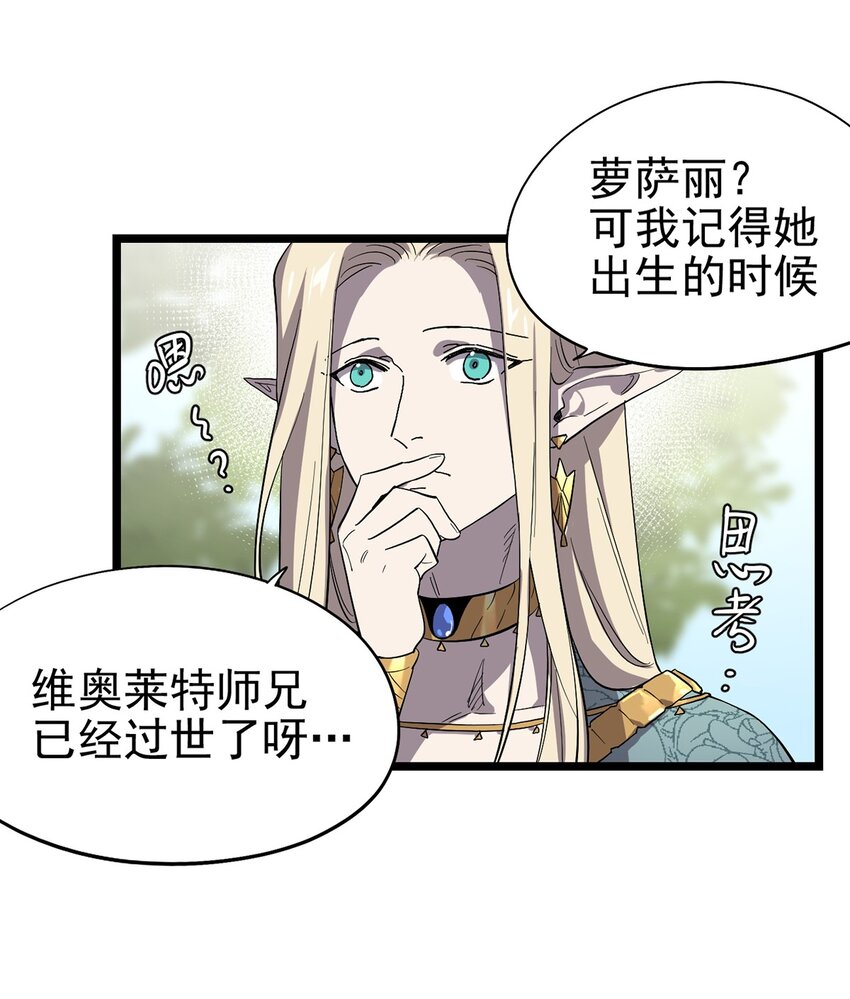《失落之门》055 我竟然信了斯塔里的鬼话 第40页