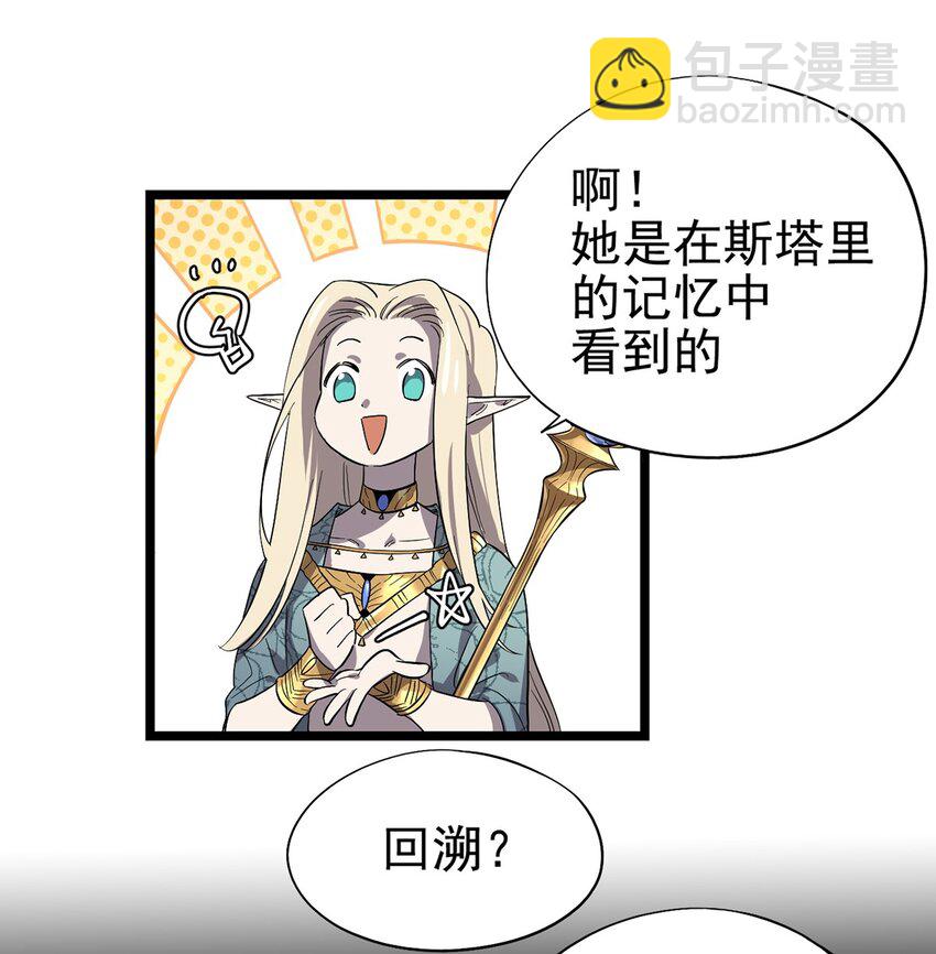 《失落之门》055 我竟然信了斯塔里的鬼话 第41页