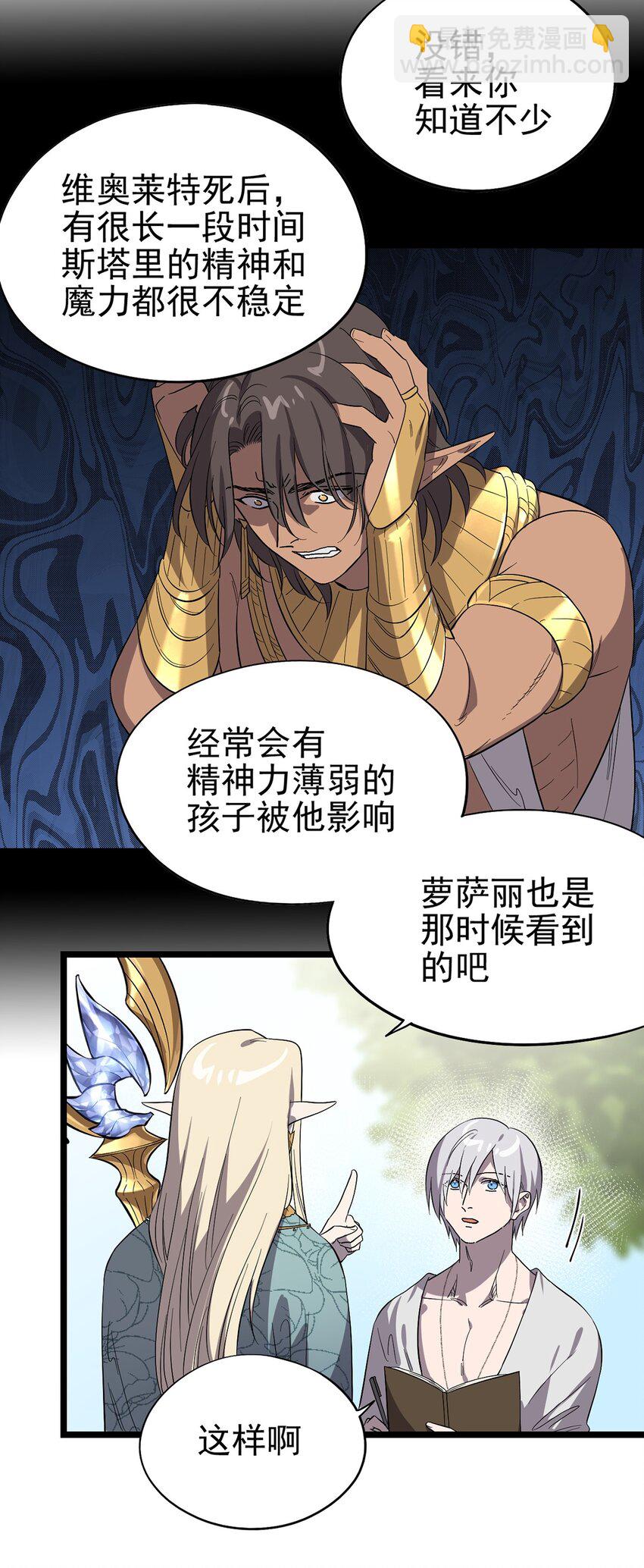 《失落之门》055 我竟然信了斯塔里的鬼话 第42页