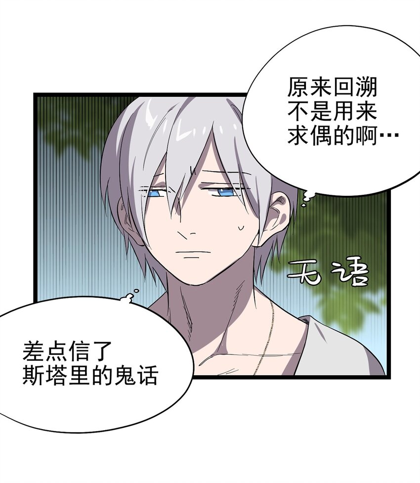 《失落之门》055 我竟然信了斯塔里的鬼话 第43页
