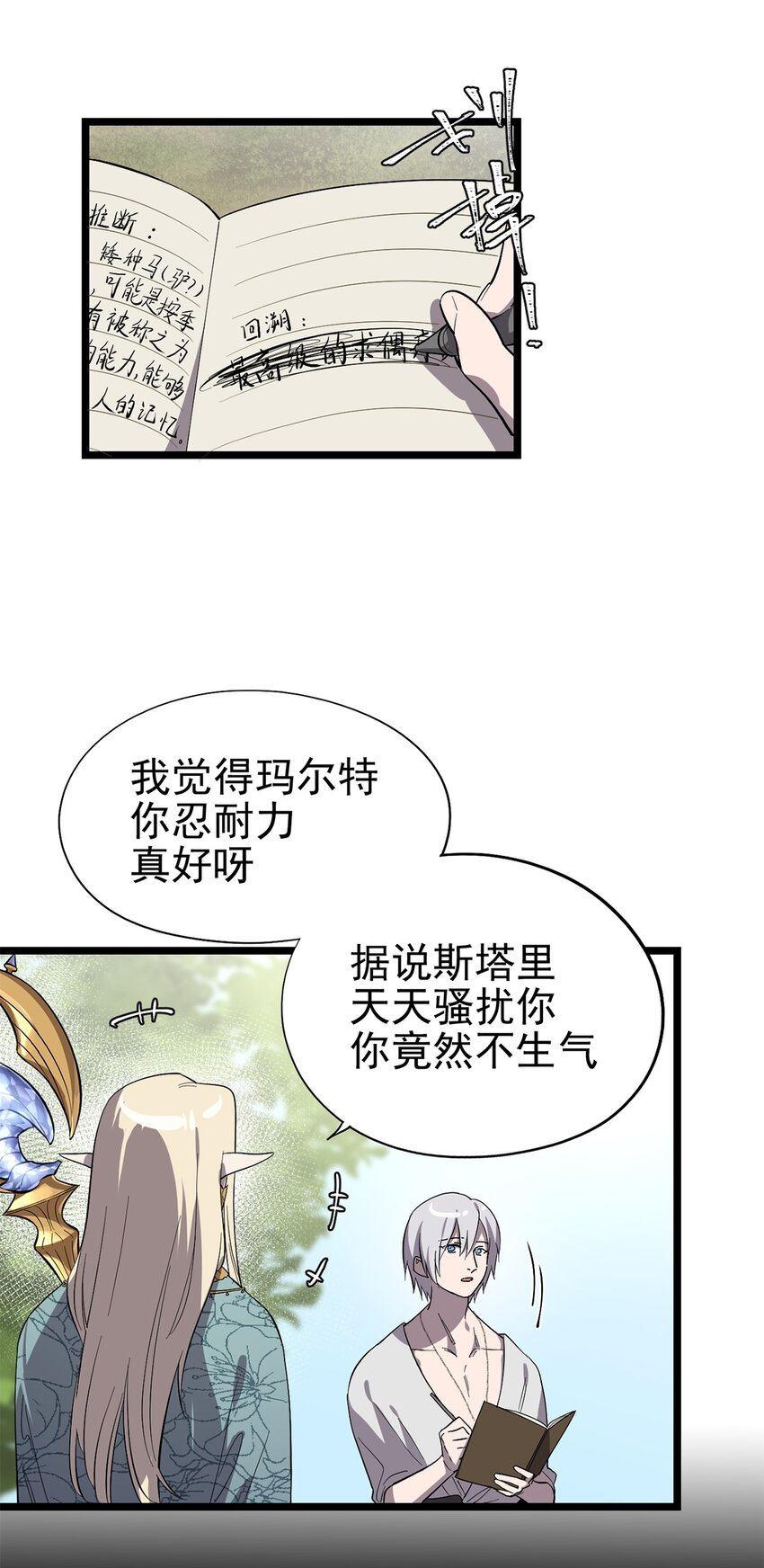 《失落之门》055 我竟然信了斯塔里的鬼话 第44页