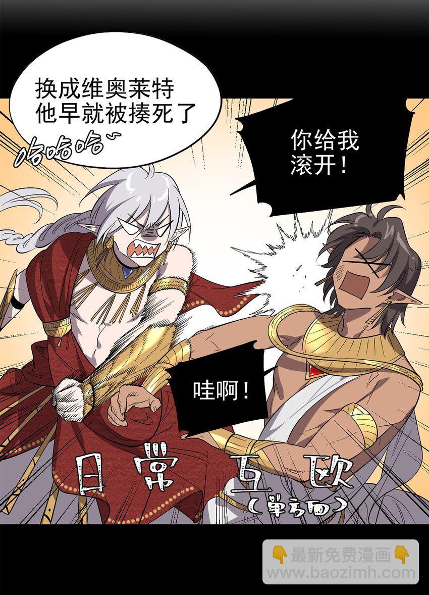 《失落之门》055 我竟然信了斯塔里的鬼话 第45页