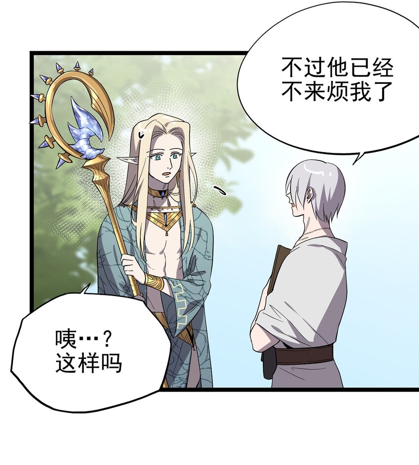 《失落之门》055 我竟然信了斯塔里的鬼话 第47页