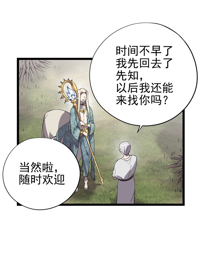 《失落之门》055 我竟然信了斯塔里的鬼话 第48页