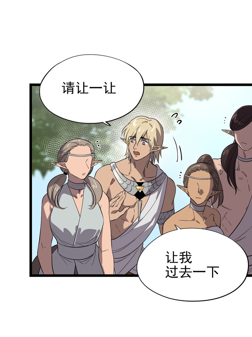 《失落之门》055 我竟然信了斯塔里的鬼话 第4页