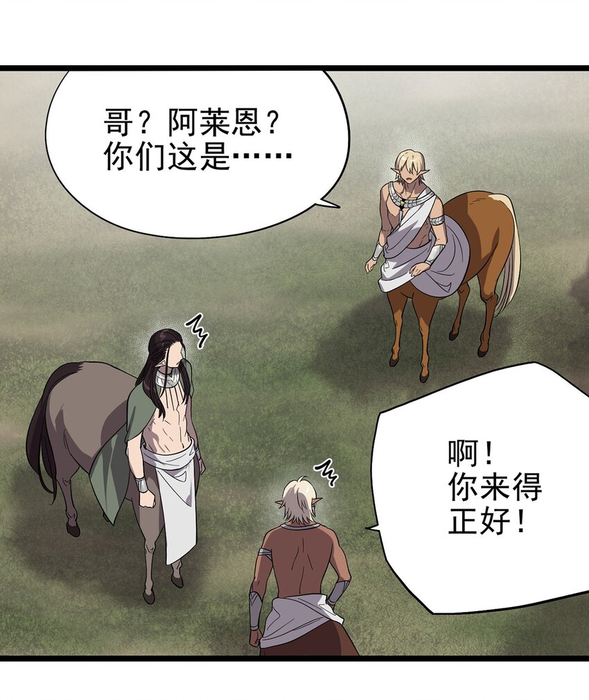 《失落之门》055 我竟然信了斯塔里的鬼话 第5页