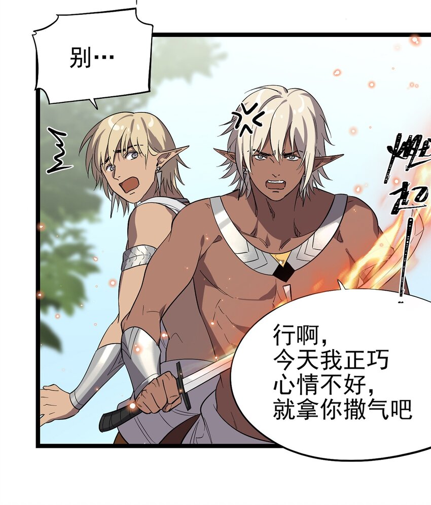 《失落之门》055 我竟然信了斯塔里的鬼话 第8页