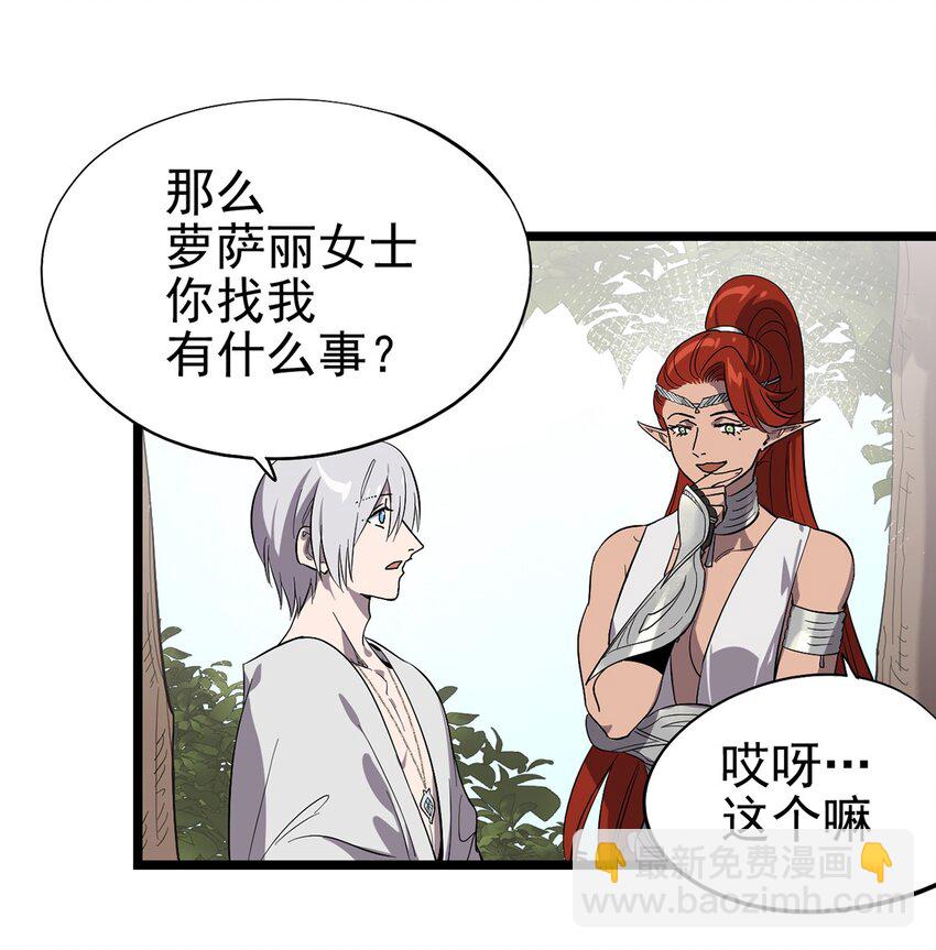 《失落之门》54话 054 我早就习惯一个人了 第11页