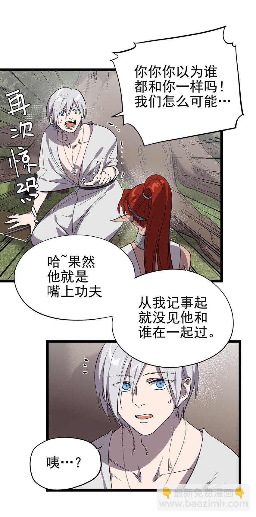 《失落之门》54话 054 我早就习惯一个人了 第13页