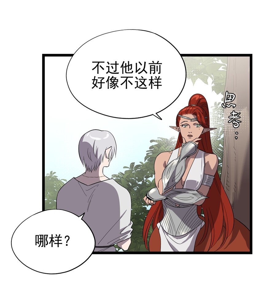 《失落之门》54话 054 我早就习惯一个人了 第16页