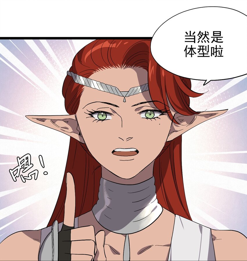 《失落之门》54话 054 我早就习惯一个人了 第17页