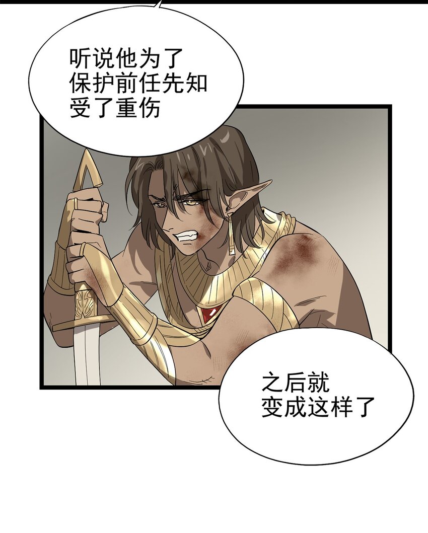 《失落之门》54话 054 我早就习惯一个人了 第18页